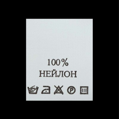 С125ПБ 100%Нейлон - составник - белый (уп 200 шт.)0