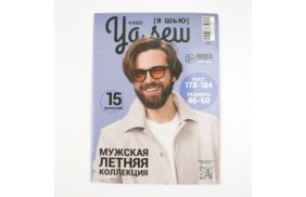 журнал я шью 4/2022 мужская летняя коллекция. журнал с выкройками купить по 520 - в интернет - магазине Веллтекс | Санкт-Петербург
.