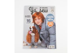 журнал я шью 5/2022 подростковый +2 модели для собак купить по 520 - в интернет - магазине Веллтекс | Санкт-Петербург
.