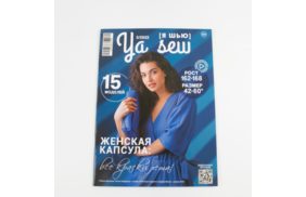 журнал я шью 3/2022 женская капсула купить по 520 - в интернет - магазине Веллтекс | Санкт-Петербург
.