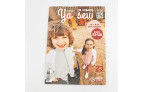 журнал я шью 6/2022 детская коллекция купить по 520 - в интернет - магазине Веллтекс | Санкт-Петербург
.